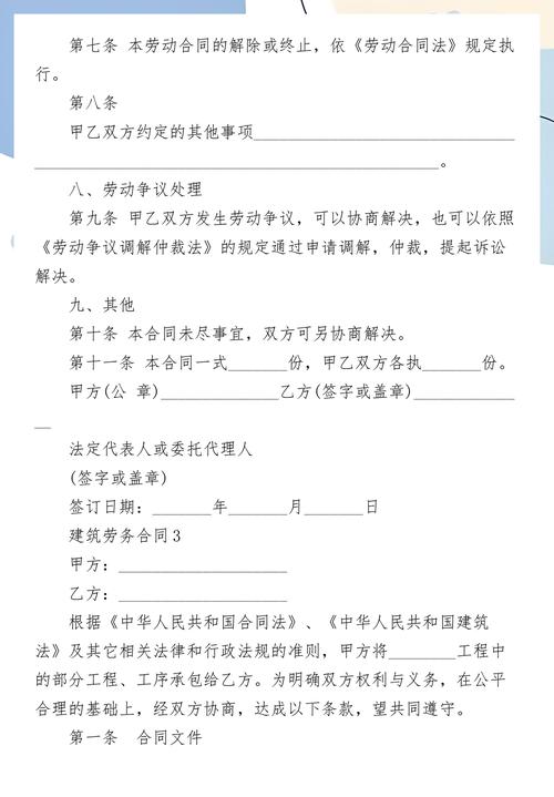 建筑劳务合同范本三篇